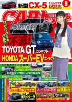 CARトップ（カートップ） 2025年9月号 (発売日2025年07月26日) 表紙