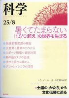科学 2025年8月号 (発売日2025年07月28日) 表紙