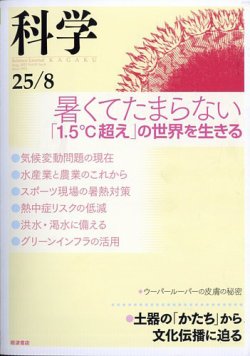 科学 2025年8月号 (発売日2025年07月28日) 表紙