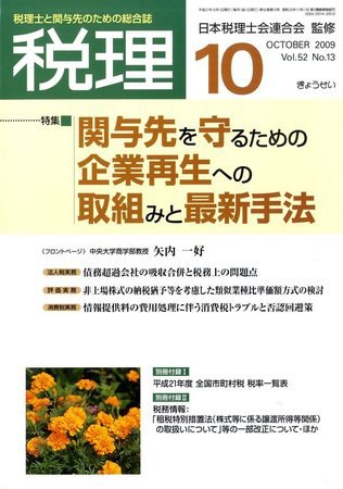 月刊　税理 2009年10月号 (発売日2009年09月23日) 表紙