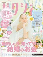 ゼクシィ関西のバックナンバー | 雑誌/定期購読の予約はFujisan