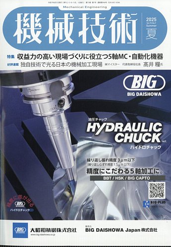 グラビア技術発達史 印刷工業新聞社 編集限定版 グラビア技術発達史
