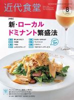 【美品】月刊食堂バックナンバー2022.2〜2023.1 全12冊 近代食堂のバックナンバー | 雑誌/定期購読の予約はFujisan