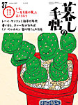暮しの手帖 暮しの手帖 5世紀37号の表紙
