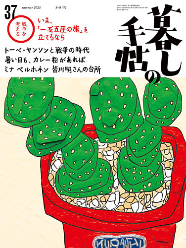 暮しの手帖 暮しの手帖 暮しの手帖 5世紀25号 (発売日2023年07月25日