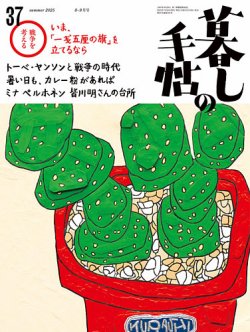 暮しの手帖の次号【暮しの手帖 5世紀37号 (発売日2025年07月25日