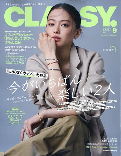 CLASSY.(クラッシィ) 2025年9月号 (発売日2025年07月28日) | 雑誌 CLASSY.(クラッシィ) 2025年9月号 (発売日2025年07月28日) | 雑誌