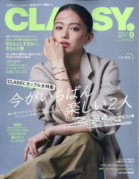 CLASSY.(クラッシィ） 2025年9月号 (発売日2025年07月28日) 表紙