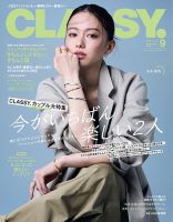 CLASSY クラッシー 21冊 まとめ売り セット レディースファッション雑誌 CLASSY.(クラッシィ） 2023年5月号 (発売日2023年03月28日