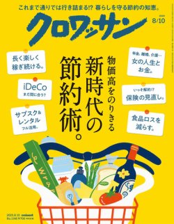 クロワッサン 雑誌セット クロワッサン｜定期購読20%OFF - 雑誌のFujisan