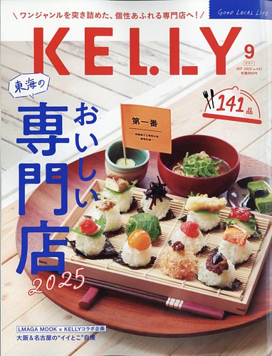 Kelly (ケリー)の最新号【2025年07月23日発売号】| 雑誌/定期
