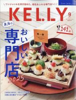 月刊KELLY(ケリー) 2017年 05 月号 [雑誌] Kelly (ケリー) 2023年7月号 (発売日2023年05月23日) | 雑誌