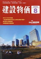 建設物価 2025年8月号 (発売日2025年07月23日) 表紙