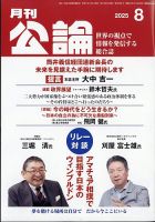 Monthly Koron (月刊公論) 2025年8月号 (発売日2025年07月24日) 表紙