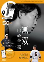 読売ジャイアンツ雑誌 月刊ジャイアンツ増刊号「V阿部GIANTS」10月4日から発売