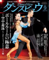 月刊 ダンスビュウ 表紙