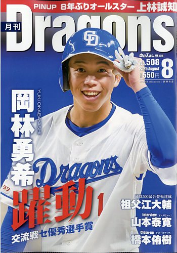 月刊 Dragons ドラゴンズの最新号【2025年8月号 (発売日2025年07