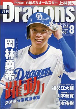 月刊 Dragons ドラゴンズ 2025年07月22日発売号 表紙