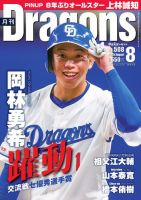 月刊 Dragons ドラゴンズの最新号【2025年07月22日発売号