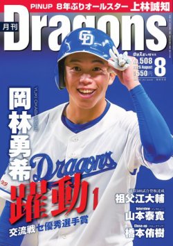 月刊 Dragons ドラゴンズ 2025年8月号 (発売日2025年07月22日) 表紙