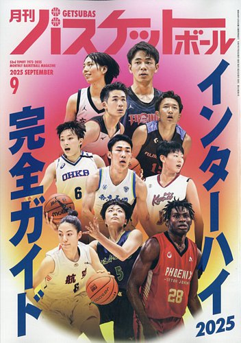 月刊バスケットボール 月刊バスケットボール 2022年4月号 (発売日2022年02月25日