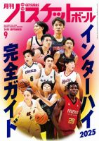月刊 バスケットボール 全て河村勇輝ページあり 27冊セット 月刊 バスケットボール 全て河村勇輝ページあり 27冊セット