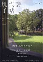 現代詩手帖 2025年8月号 (発売日2025年07月28日) 表紙