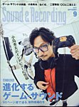 サウンド＆レコーディングマガジン 2025年9月号の表紙