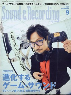 サウンド＆レコーディングマガジン 2025年07月25日発売号 表紙
