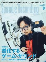 サウンド＆レコーディングマガジン 2025年9月号 (発売日2025年07月25日) 表紙