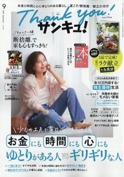 サンキュ！の最新号【2025年9月号 (発売日2025年07月25日