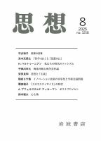 ２００８年１２月　雑誌　思想 思想のバックナンバー | 雑誌/定期購読の予約はFujisan