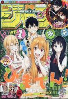 激レア　集英社　週刊少年ジャンプ　200万部へ大躍進人気作家サイン入り 少年ジャンプ(27) 2023年 6/19 号 [雑誌] |本 | 通販 | Amazon