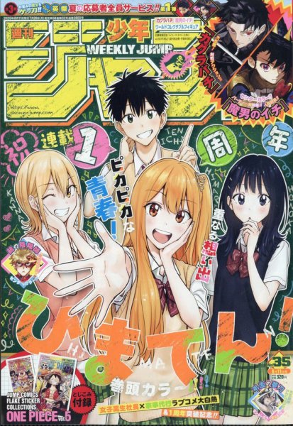 週刊少年ジャンプ 2025年8/11号 (発売日2025年07月28日) 表紙