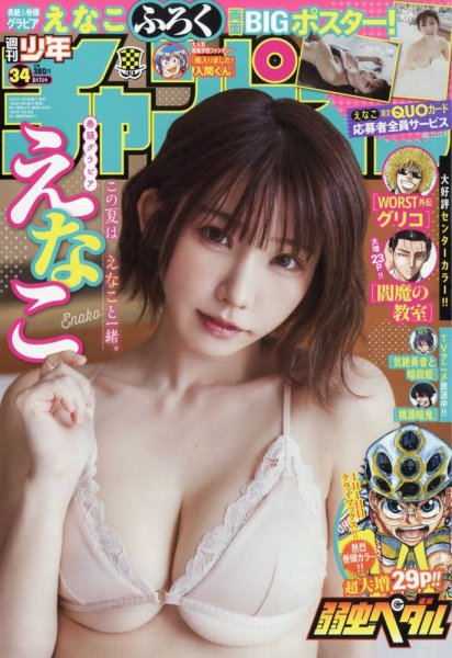 週刊少年チャンピオン 2025年8/7号 (発売日2025年07月24日) 表紙