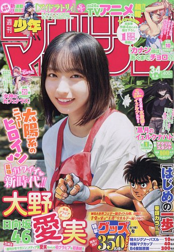 週刊少年マガジンの最新号【2025年07月23日発売号】| 雑誌/定期