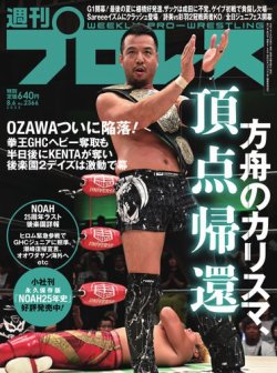 週刊プロレスの最新号【2025年8/6号 (発売日2025年07月23日