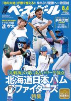 週刊ベースボール監修 レジェンドプレーヤー ベースボール カード 野球 週刊ベースボールのバックナンバー | 雑誌/電子書籍/定期購読の