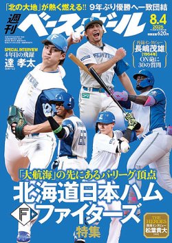 週刊ベースボール 50周年 特別号 付録付き 223759_l.jpg