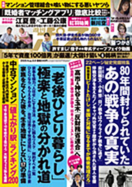 週刊ポスト 2025年8/8号 (発売日2025年07月28日) 表紙