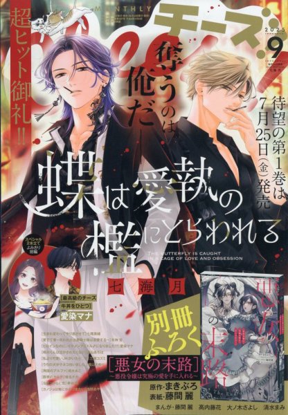 Cheese ! (チーズ) 2025年9月号 (発売日2025年07月24日) 表紙