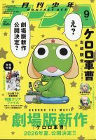 少年エースA2009年3月号【雑誌】 少年エース 2023年9月号」 [月刊少年エース] - KADOKAWA