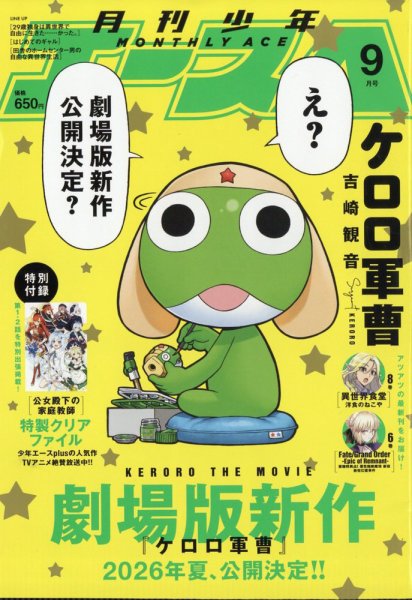 少年エース 2025年9月号 (発売日2025年07月26日) 表紙