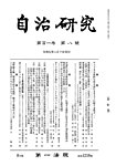 自治研究 2025年8月号の表紙