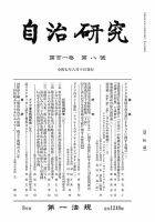 自治研究 2025年8月号 (発売日2025年07月28日) 表紙