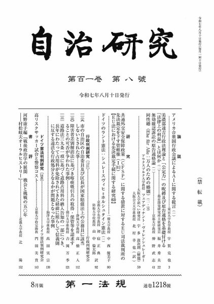 自治研究 2025年8月号 (発売日2025年07月28日) 表紙