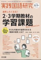 実践国語研究 2025年9月号 (発売日2025年07月11日) 表紙