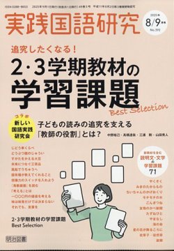 実践国語教育　他 実践国語教育 他 dcaf1f67450c7f720690eee72cc525