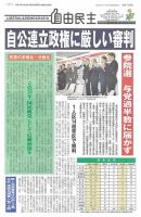 自由民主 第3133号 (発売日2025年07月22日) 表紙