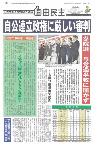 自由民主 第3133号 (発売日2025年07月22日) 表紙